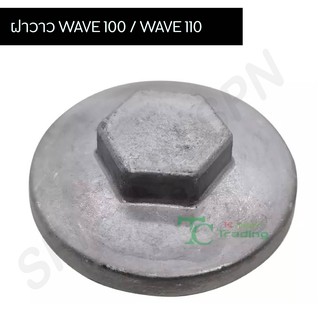 ฝาวาว WAVE 100 / WAVE 110 G29501