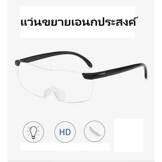 แว่นขยายเอนกประสงค์ 160% ไม่ต้องวัดสายตา ใช้สนเข็ม อ่านหนังสือ ไม่ต้องใช้มือจับ เหมาะสำหรับผู้สูงอายุ big vision