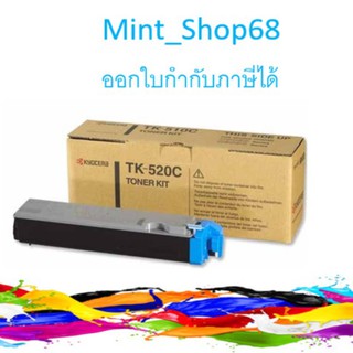 TK-520 C ฟ้า ตลับหมึกโทนเนอร์ เคียวเซร่า ของแท้