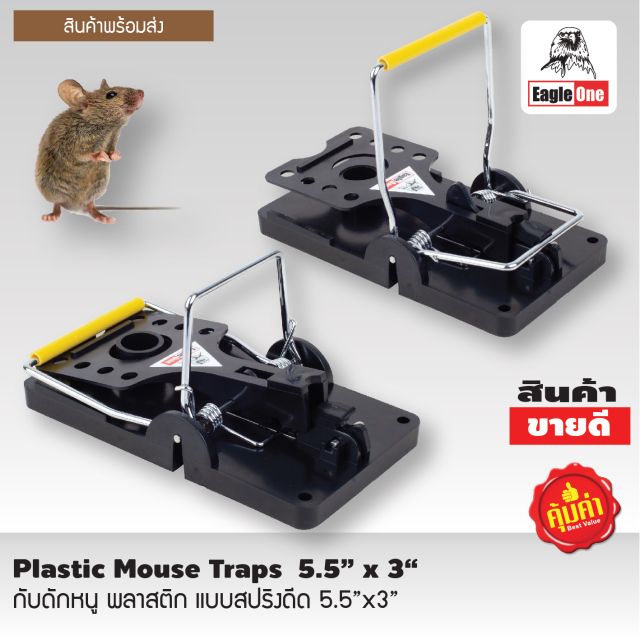 กับดักหนู แบบสปริง แบบพลาสติก 5.5″x3″ ราคา ถูกที่สุด ดีลบีเคเค