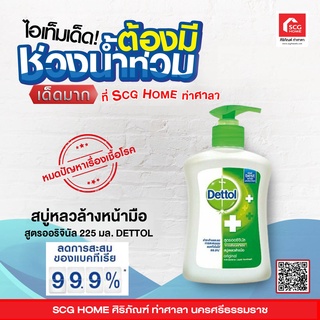 เดทตอล สบู่เหลวล้างมือ แอนตี้แบคทีเรีย สูตรออริจินอล 225 กรัม Dettol Liquid Hand Wash original 225 g.x2