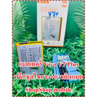 เเบตเตอรี่ Vivo V7 Plus งาน Future แถมฟรี ชุดไขควง + กาวติดเเบต อะไหล่คุณภาพดี Shopshop Mobile