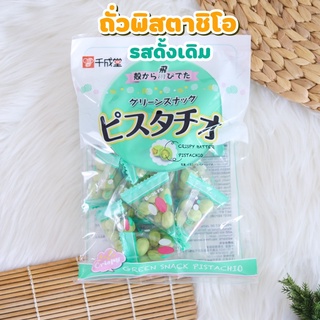 ถั่วพิสตาชิโอ Pistachio Original 90 กรัม  Exp 10/2022 ถั่วพิสตาชิโอ้ ขนมญี่ปุ่น Japan Pistachio ถั่วพิสตาชิโอ้ญี่ปุ่น