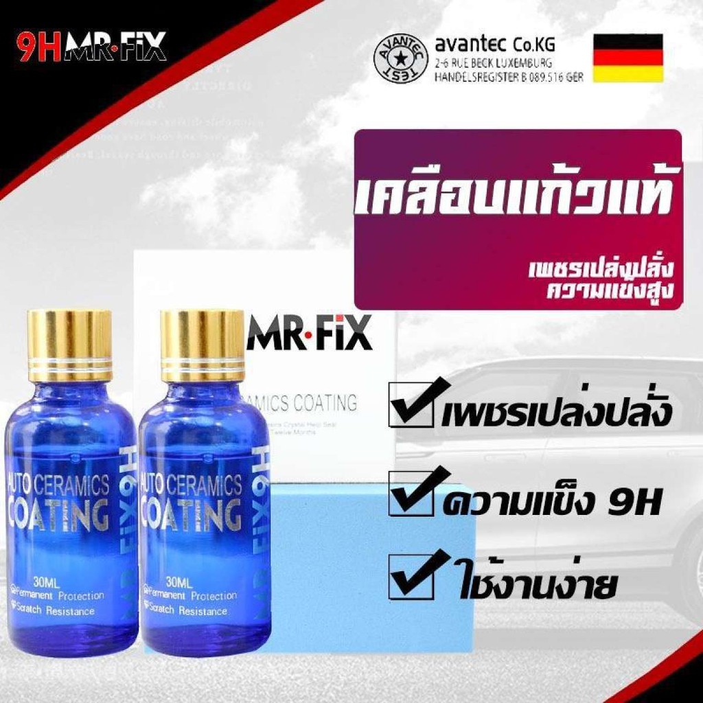 2ขวด MR FIX เคลือบแก้วแท้ ความกระด้าง 9H แข็งเป็นผลึกแก้วใส 100% แร่ควอตซ์นำเข้าจาก รุ่น PURE AUTO CERAMICS COATING Mor
