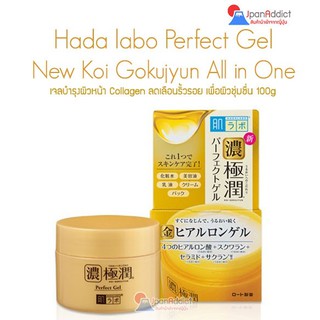 Hada Labo Koi Gokujyun Perfect Gel 3in1 100g เจลบำรุงผิวหน้า กระปุกสีทอง สูตรใหม่