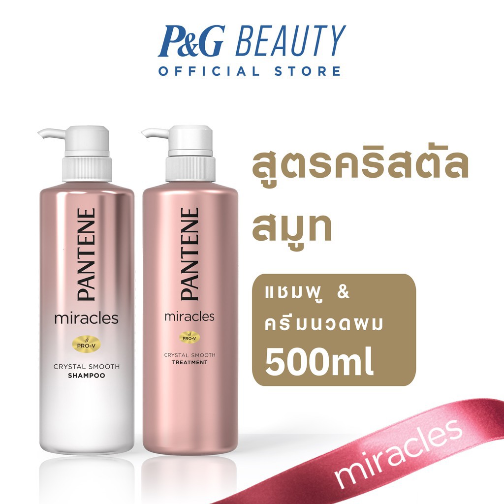 แชมพู แพ็คคู่สุดคุ้ม ใหม่ Pantene แพนทีน มิราเคิล คริสตัล สมูท แชมพูครีมนวดผม 500 มล 4359