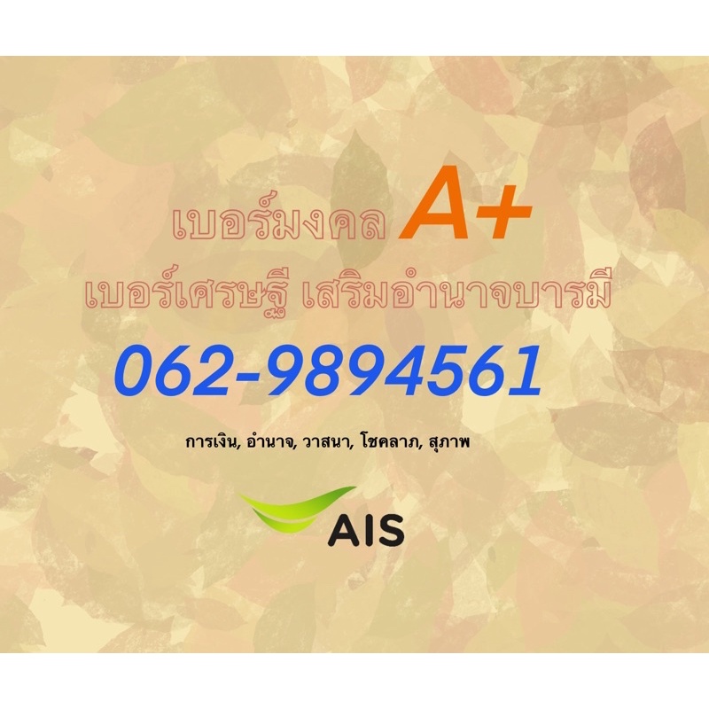 เบอร์มงคล เบอร์เศรษฐี เสริมอำนาจบารมี 456