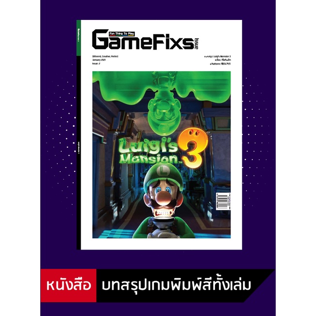 บทสรุปเกม Luigi's Mansion 3 [GameFixs] [IS002]