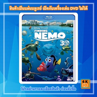 หนัง Bluray Finding Nemo 3D นีโมปลาเล็กหัวใจโต๊ โต 3D