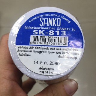 ป้ายราคา 8 หลัก แพ็ค 10 ม้วน Sanko Sk-813 กาวอย่างดี ราคาสุดคุ้ม ส่งชัวร์