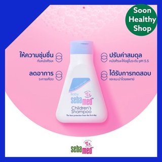 Sebamed Baby Shampoo ซีบาเมดเบบี้แชมพู ขนาดบรรจุ 150 มล.