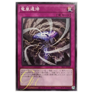 [SR11-JP038] Storm Dragons Return (Common)