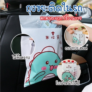 พร้อมส่ง / kithouse/ ถุงขยะติดในรถ ถุงขยะอเนกประสงค์ ถุงขยะแบบใช้แล้วทิ้ง  สะดวกใช้ง่าย สามารถใช้ทุกที่ พกพา