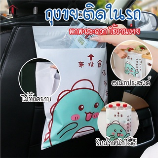 พร้อมส่ง / kithouse/ ถุงขยะติดในรถ ถุงขยะอเนกประสงค์ ถุงขยะแบบใช้แล้วทิ้ง  สะดวกใช้ง่าย สามารถใช้ทุกที่ พกพา