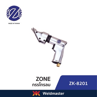 ZK 8201 กรรไกรลม Air Pistol metal Shear (ประกัน1ปี)