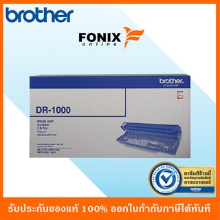 ดรัมของแท้ Brother  รุ่น DR1000