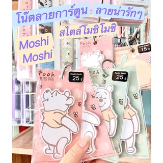 Moshi Moshi โมชิโมชิ ของแท้ พร้อมส่ง   #MEMOPAD โน๊ตลายการ์ตูน / Notepad มุ้งมิ้งลายน่ารัก