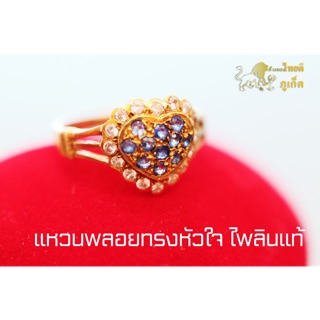 แหวนพลอยฟ้าฝังทรงหัวใจตัวเรือนทอง 90% (เบอร์ 53)