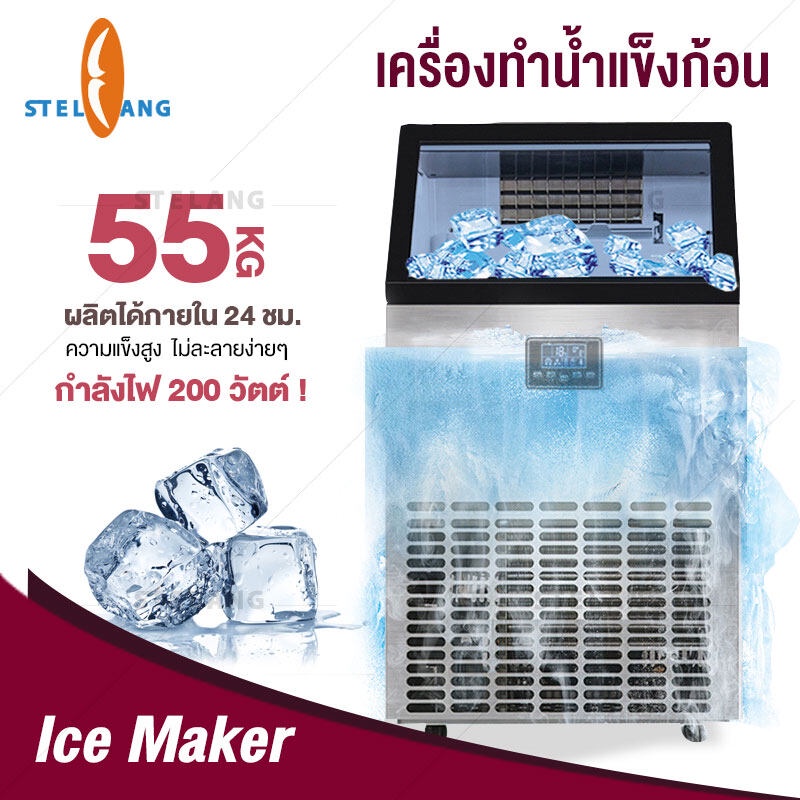 เครื่องทำน้ำแข็ง อัตโนมัติ 55Kg เครื่องผลิตน้ำแข็ง ทำน้ำแข็ง 36 ก้อน/ครั้ง ความจุ Ice Makers