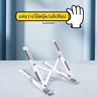 แท่นวางโน๊ตบุ๊ค ขาตั้งแล็ปท็อป ที่รองโน๊ตบุ๊ค แบบABS-พลาสติก สำหรับ Laptop