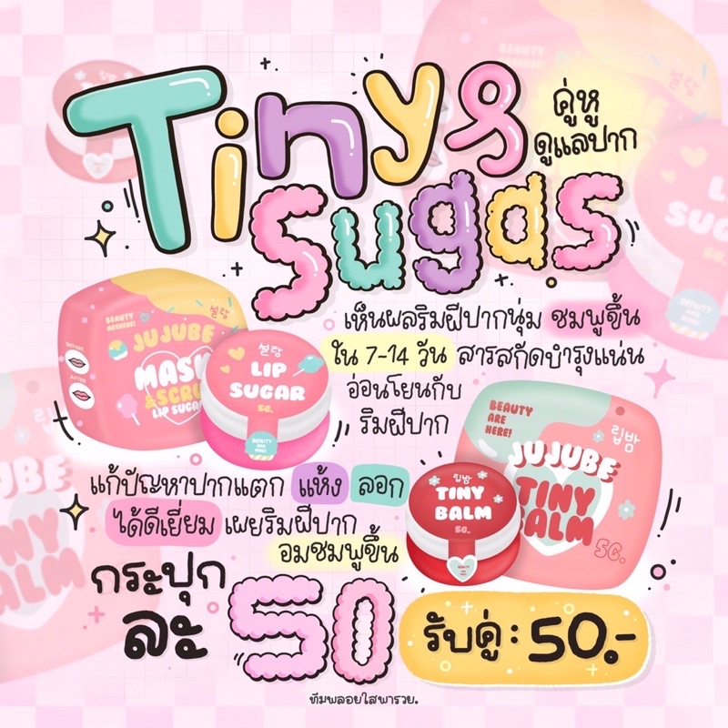 ลดราคา Exp2025/2 Tiny Blam & Lip sugar ลิปสครับปาก แก้ปากดำ ปากลอก ปากแห้ง ปากแตก ⁣