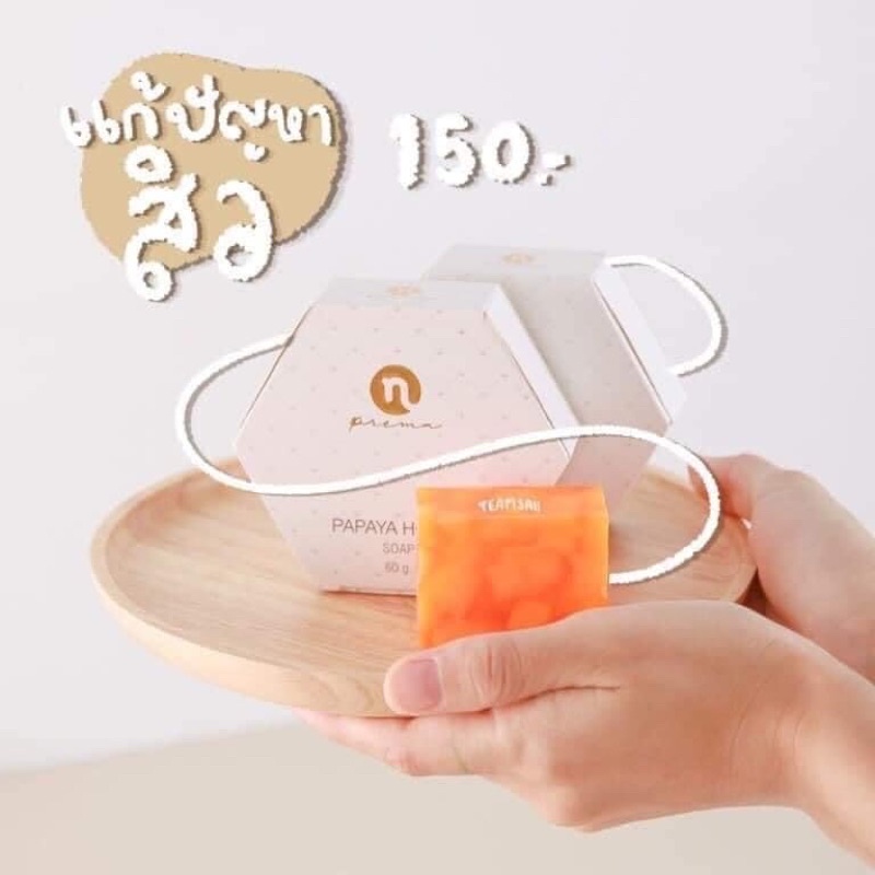สบู่มะละกอ PAPAYA HONEY SOAP ของแท้ มีบัตรตัวแทน