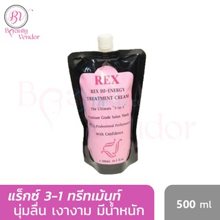 (ถุง) REX แร็กซ์ ไฮ เอ็นเนอร์จี ทรีทเม้นท์ ครีม 500 มล. Rex Hi-Energy Treatment Cream 500 ml.