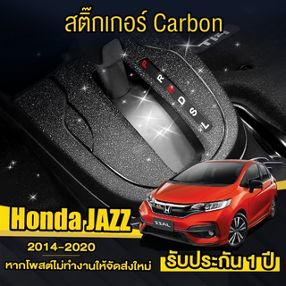 Honda Jazz 2014-2020 สติกเกอร์เคฟล่าร์ ครอบเกียร์ สติ๊กเกอร์แสงดาว ป้องกันรอยขีดข่วน การดัดแปลงรถยนต์