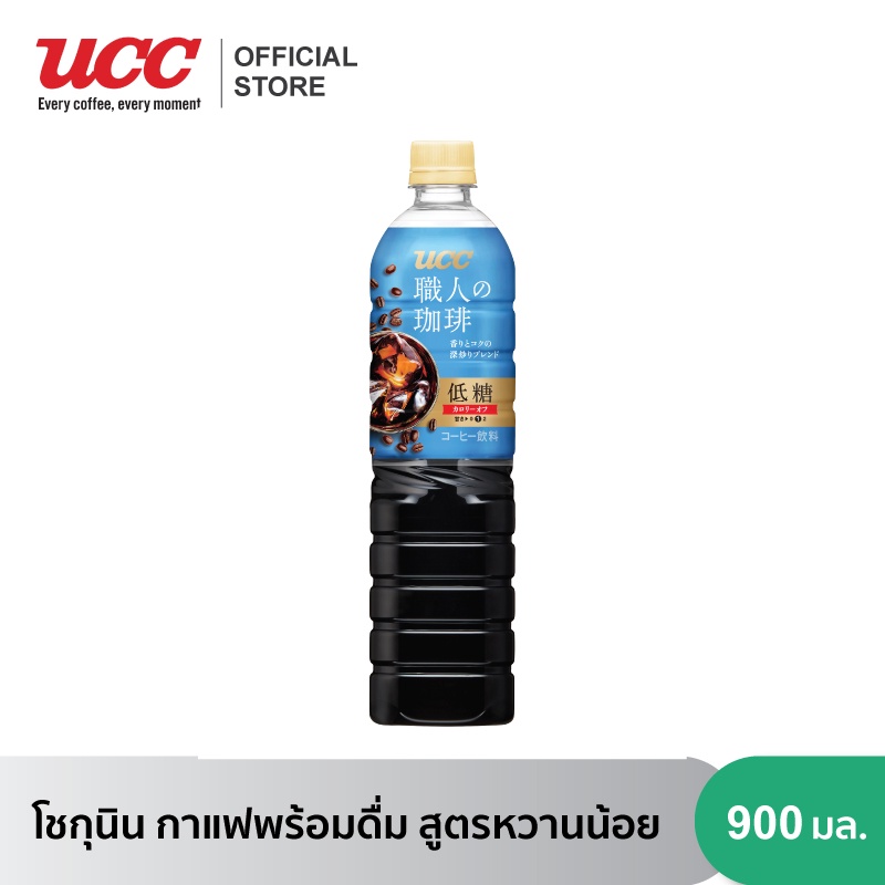 UCC Shokunin Low Sugar Coffee 900ml. โชกุนิน กาแฟพร้อมดื่ม สูตรหวานน้อย 900 มล.