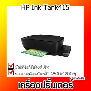 📣📣เครื่องปริ้นเตอร์⚡ เครื่องปริ้นเตอร์มัลติฟังก์ชันอิงค์เจ็ท HP Ink Tank415