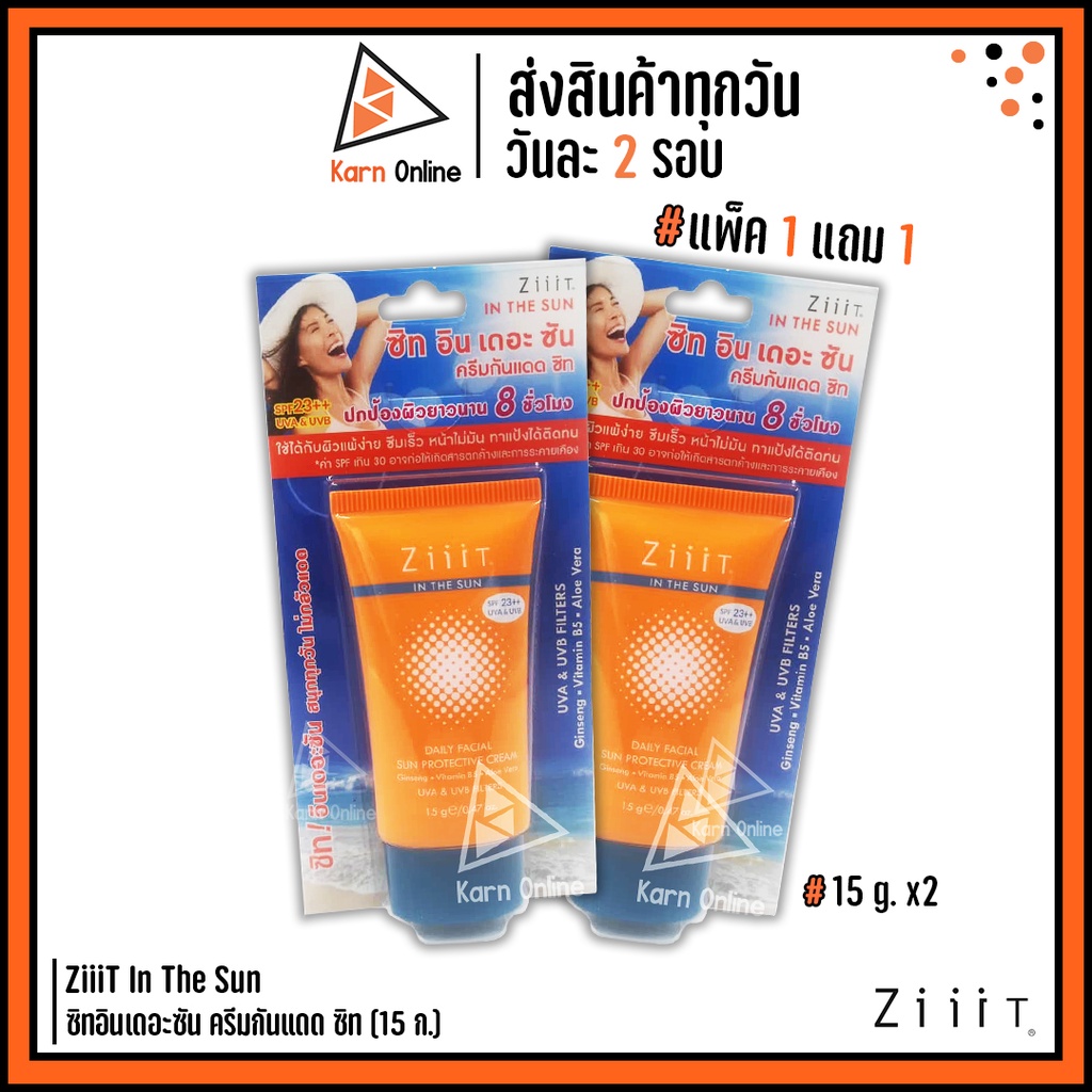 1 แถม 1 !! ZiiiT In The Sun ซิท อินเดอะซัน ครีมกันแดด ซิท (15 ก.)