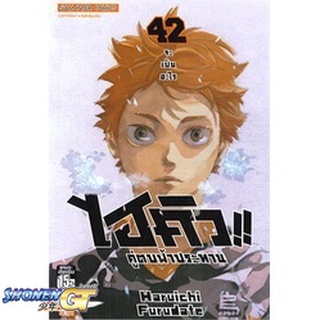 [พร้อมส่ง] หนังสือไฮคิว คู่ตบฟ้าประทาน ล.42#มังงะ-MG,สนพ.Siam Inter Comics,Haruichi Furudate