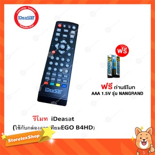 Remote Ideasat (ใช้กับกล่องดาวเทียม B4H HD EGO) เเถมถ่านรีโมท AAA 1.5V 2 ก้อน