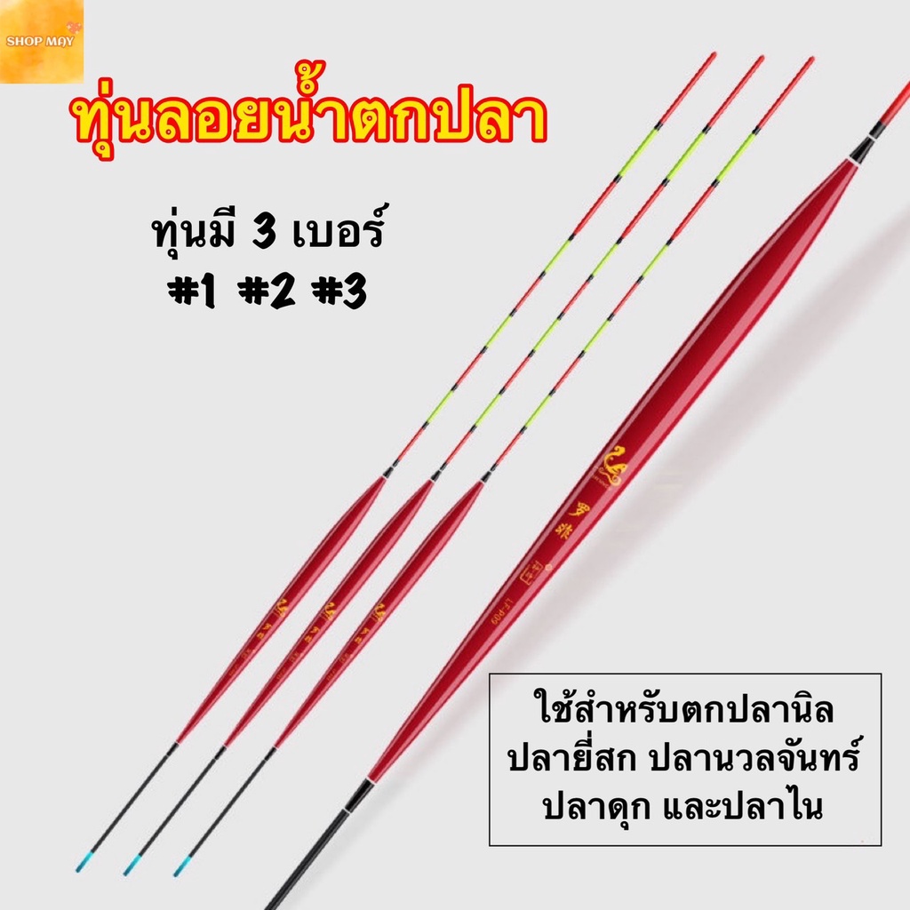 ทุ่นลอยน้ำตกปลา ทุ่นลอยน้ำ ทุ่นตราเสือ ทุ่นชิงหลิว ไม้บัลซ่า *ส่งจากไทย