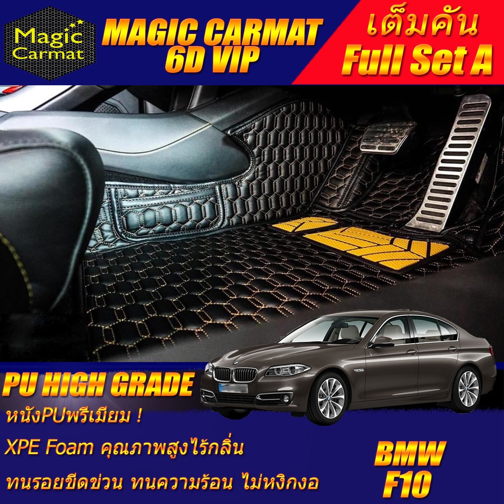 BMW F10 2010-2016 Sedan (ชุดเต็มคันรวมถาดท้ายแบบ A) พรมรถยนต์ BMW F10 M5,520d,523i,525d,528i,535i พร