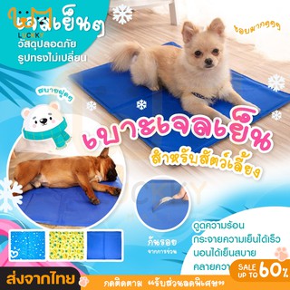 Pet Cool mat ที่นอนเจลเย็น สำหรับตว์เลี้ยง แผ่นเจลเย็น ที่นอนเย็น แผ่นทำความเย็น ที่นอนสัตว์เลี้ยง เบาะนอนเย็น