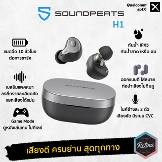 ร้านแนะนำ ประกันศูนย์ไทย 1 ปีแถมฟรี เคสซิลิโคนหรือหัวชาร์จSoundPeats H1 เสียงดี ครบย่าน สุดทุดทาง img 1