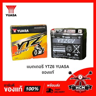 แบตเตอรี่ YTZ6V CBR150 CLICK125 I/ MSX/ NOUVO ใหม่/ FIORE/ FILANO/ GRAND FILANO/ ฟีโอเร่/ ฟีลาโน่/ คลิก125 I YUASA