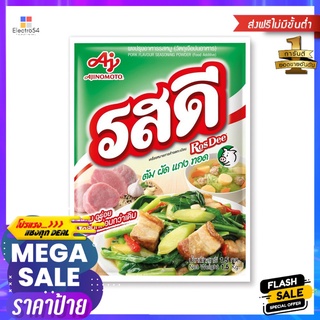 รสดี รสหมู 1.5 กิโลกรัมROSDEE PORK FLAVOUR 1.5 KG.