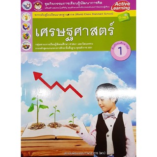 กิจกรรมเศรษฐศาสตร์ ม.1 พว