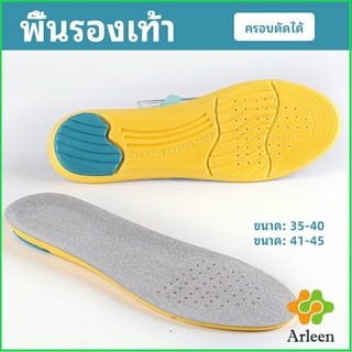 Arleen แผ่นรองเท้ากีฬา กันแรงกระแทก กันลื่น  ระงับกลิ่นเท้าและดูดซับเหงื่อดี insole