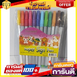 monami Super Sign Pen 12 colors ปากกาสีน้ำ monami Super Sign Pen 12 สี