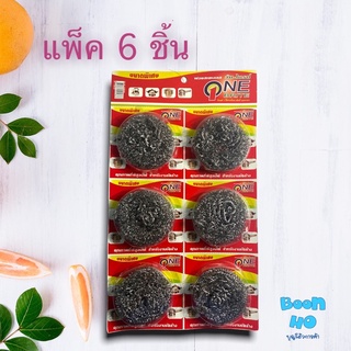 💥สินค้าพร้อมส่ง💥 ฝอยขัดหม้อ พร้อมมือจับ  6ชิ้น ฝอยสแตนเลส ทำความสะอาด ขัดกระทะ ฝอยเหล็ก ฟองน้ำ ล้างจาน ขัดหม้อ