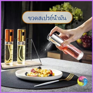 Eos Center ขวดสเปรย์น้ำมันพืช ขวดสเปรย์ละอองน้ำมันมะกอก  Spray oil bottle