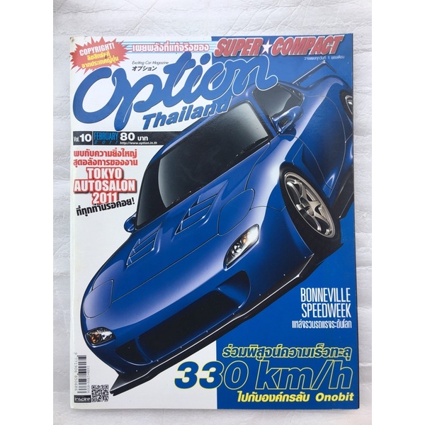 หนังสือ option Thailand vol.10 (มือสอง)