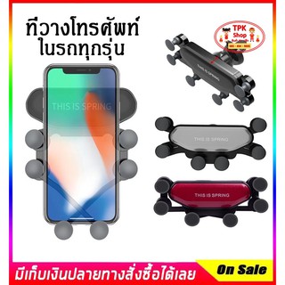 ขาตั้งโทรศัพท์ ขาจับโทรศัพท์ ที่วางโทรศัพท์ในรถ Gravity Auto Lock Car Phone Holder ที่จับมือถือในรถ