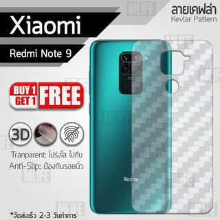 ซื้อ 1 แถม 1 - ฟิล์มหลัง 3D Xiaomi Redmi Note 9 ลายเคฟล่า สีใส ฟิล์มหลังเครื่อง กันรอย - Back Film Kevlar Protector