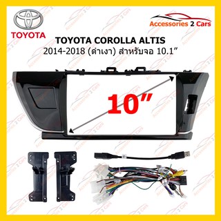 กรอบหน้าวิทยุ TOYOTA COROLLA ALTIS RHD 2014-2018 10.1inch รหัส TO-365T