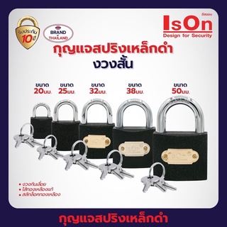 ISON (อีสออน) กุญแจสปริงเหล็กดำ มีตั้งแต่ขนาด20mm.-50mm.