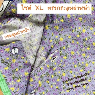 สปอตสินค้าเสื้อผู้สูงวัย XL-ทรงกระดุมผ่าหน้า-มีกระเป๋าซิป ผ้าเมมเบิด พริ้วๆใส่สบายมาก